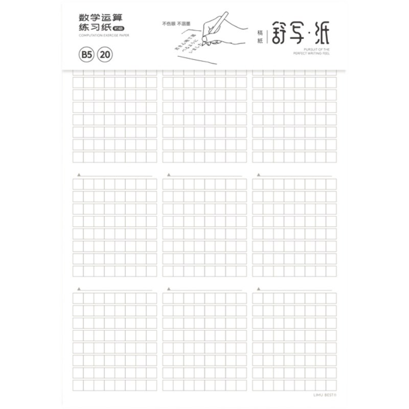 枥木一品舒写纸分区草稿本高中小学生数学演算数位对齐运算练习纸