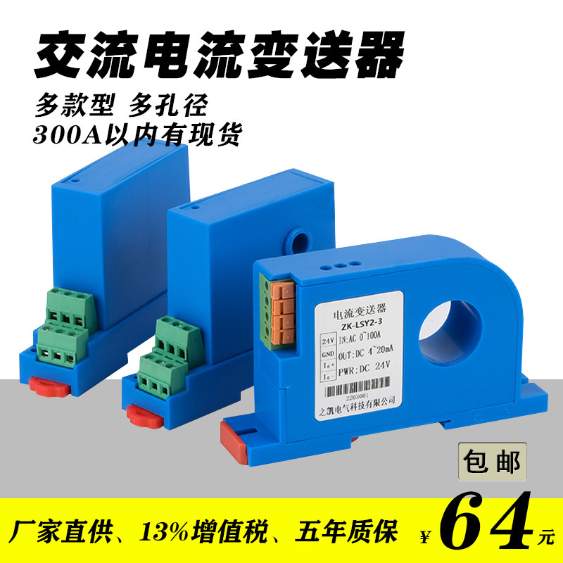 高精度交流电流变送器0-5A转4-20mA穿孔模块霍尔电量传感器隔离