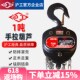沪工手拉葫芦1吨三角双棘爪手拉葫芦