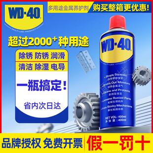 进口wd40金属防锈润滑剂强力万能铁锈除锈螺丝松动神器防锈油喷剂
