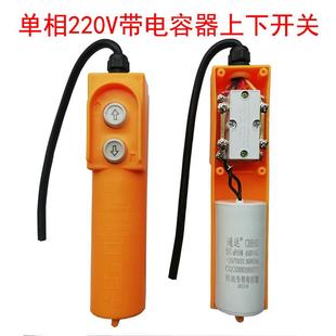 单相电葫芦开关家用微型起重机吊机开关手柄220v开关芯卷扬机