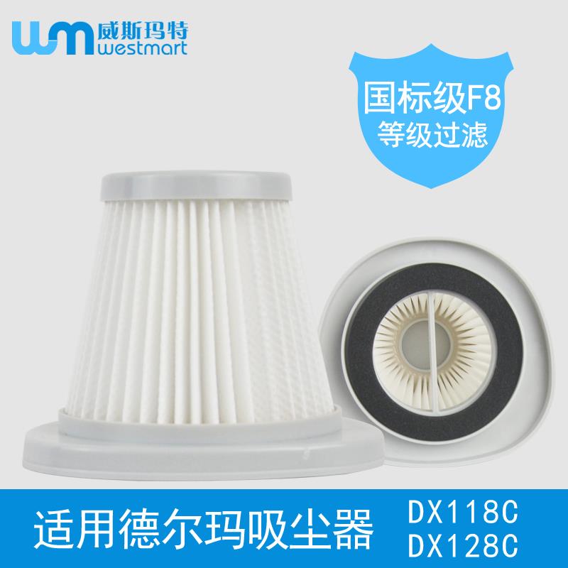 适配德尔玛吸尘器配件滤芯过滤网滤棉HEPA海帕DX118C DX128C专用