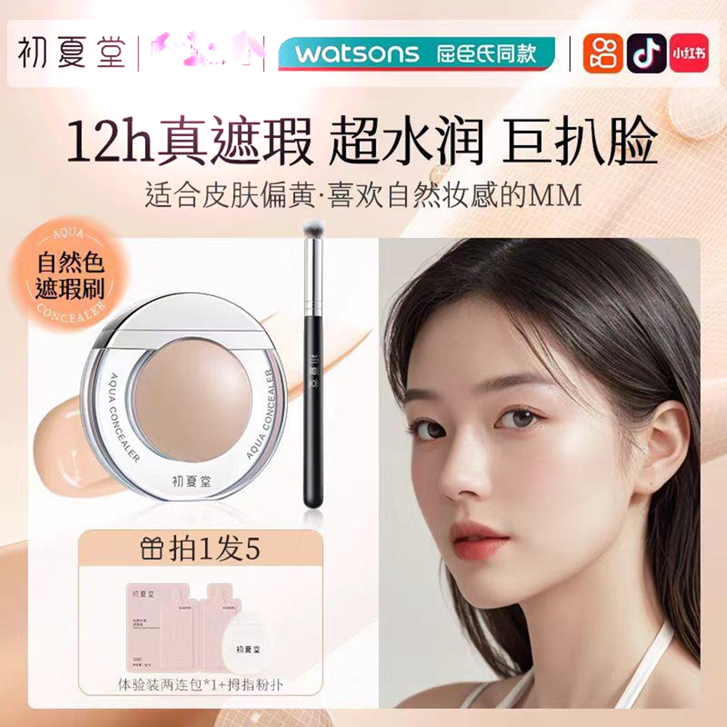 初夏堂太陽蛋遮瑕液遮瑕提亮膚色