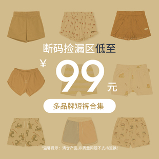 起多品牌宝宝儿童男童女童短裤 低至99元 清仓 合集 短裤