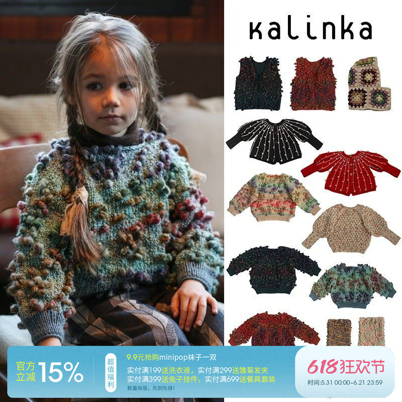 3件5折  kalinka FW25女宝手工针织毛衣马甲开衫针织裤帽子