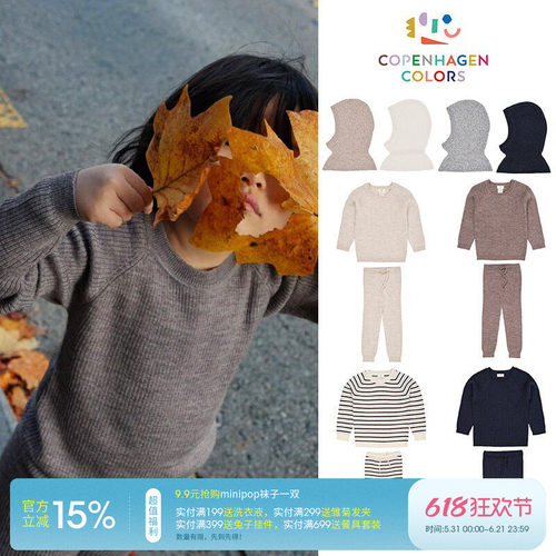3件5折 Copenhagen Colors FW25儿童羊毛上衣打底裤帽