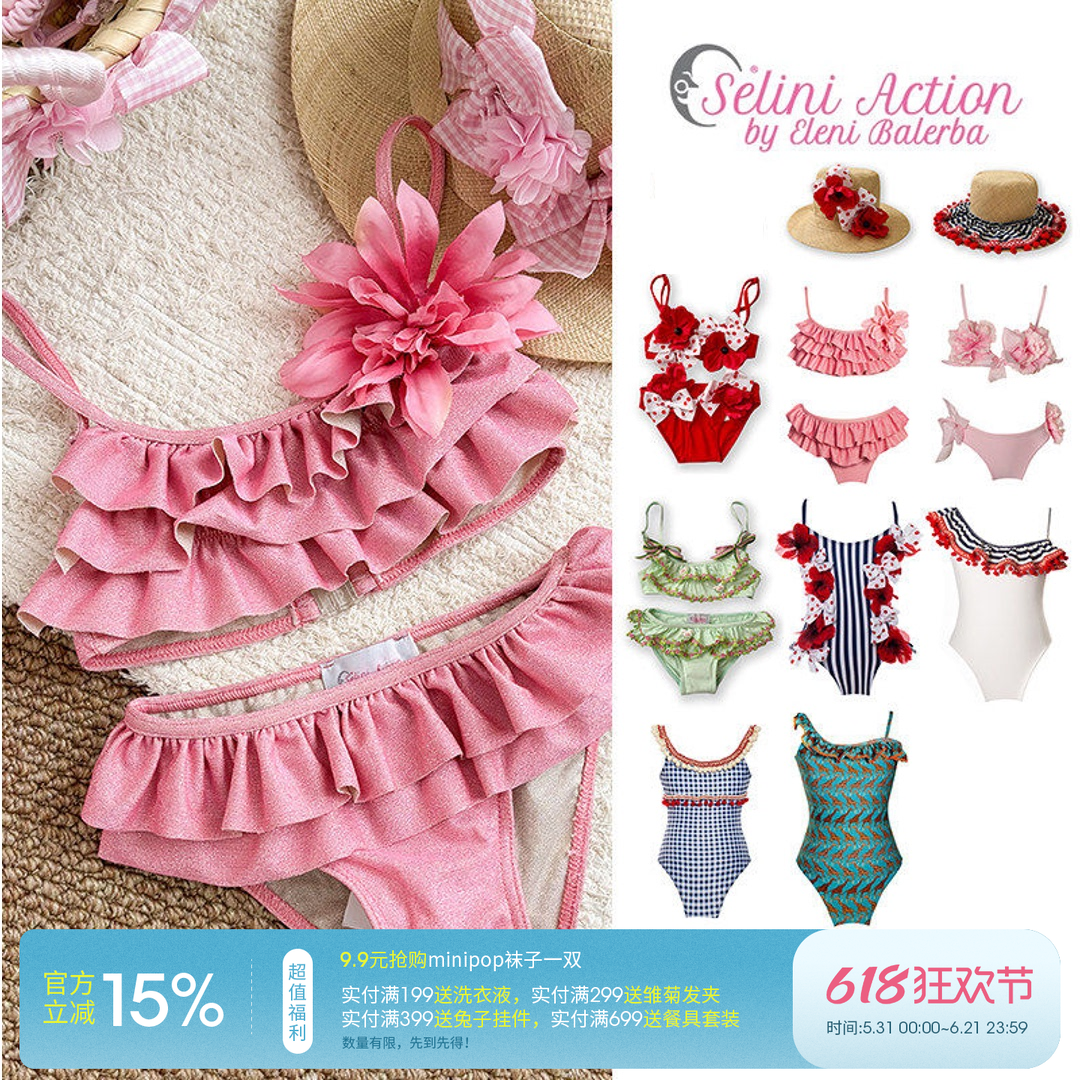 5Z 希腊Selini Action 春夏女宝泳衣比基尼草帽提篮
