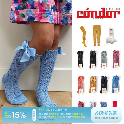 little现货西班牙condor网眼袜