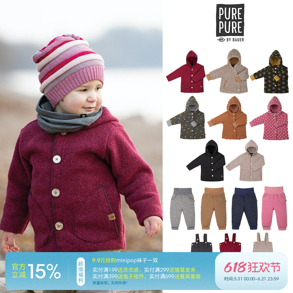 3件5折 德国purepure FW23秋冬儿童宝宝羊毛外套长裤