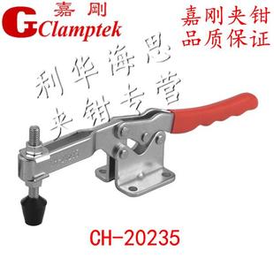 嘉刚水平快速夹具CH 20235 20236不锈钢20235SS夹钳肘夹紧MC01