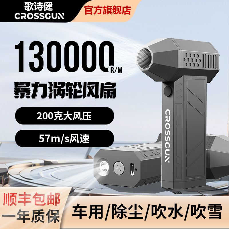 CROSSGUN手持暴力风扇X3pro强力静音涡轮拍照摄影相吹风机户外露营助燃神器充气汽车载吹水雪除尘枪电动气吹