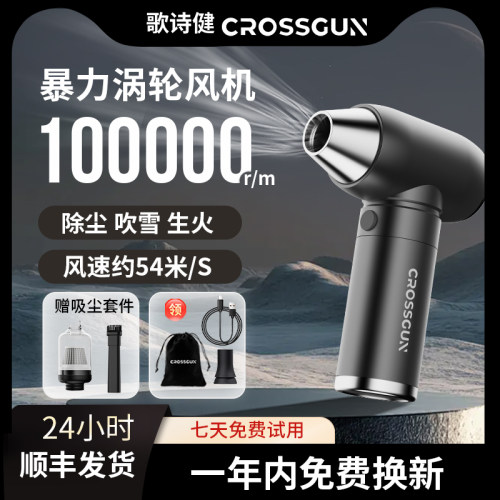 CROSSGUN吸尘铝合金手持吸尘风扇