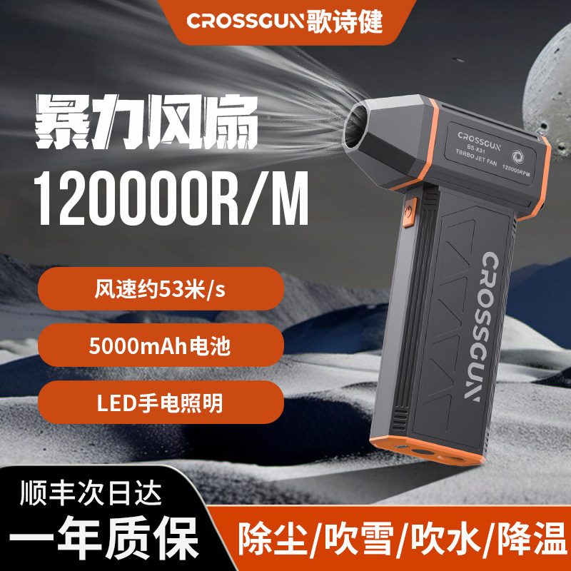 CROSSGUN手持暴力风扇X31高速12万转无刷涡轮户外露营助燃洗完车载吹干除雪水除尘超级神器超强涵道吹风机枪
