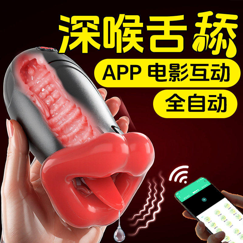 飞机杯男用全自动深喉夹吸彷真舌舔口交宿舍慢玩脱敏训练解压玩具