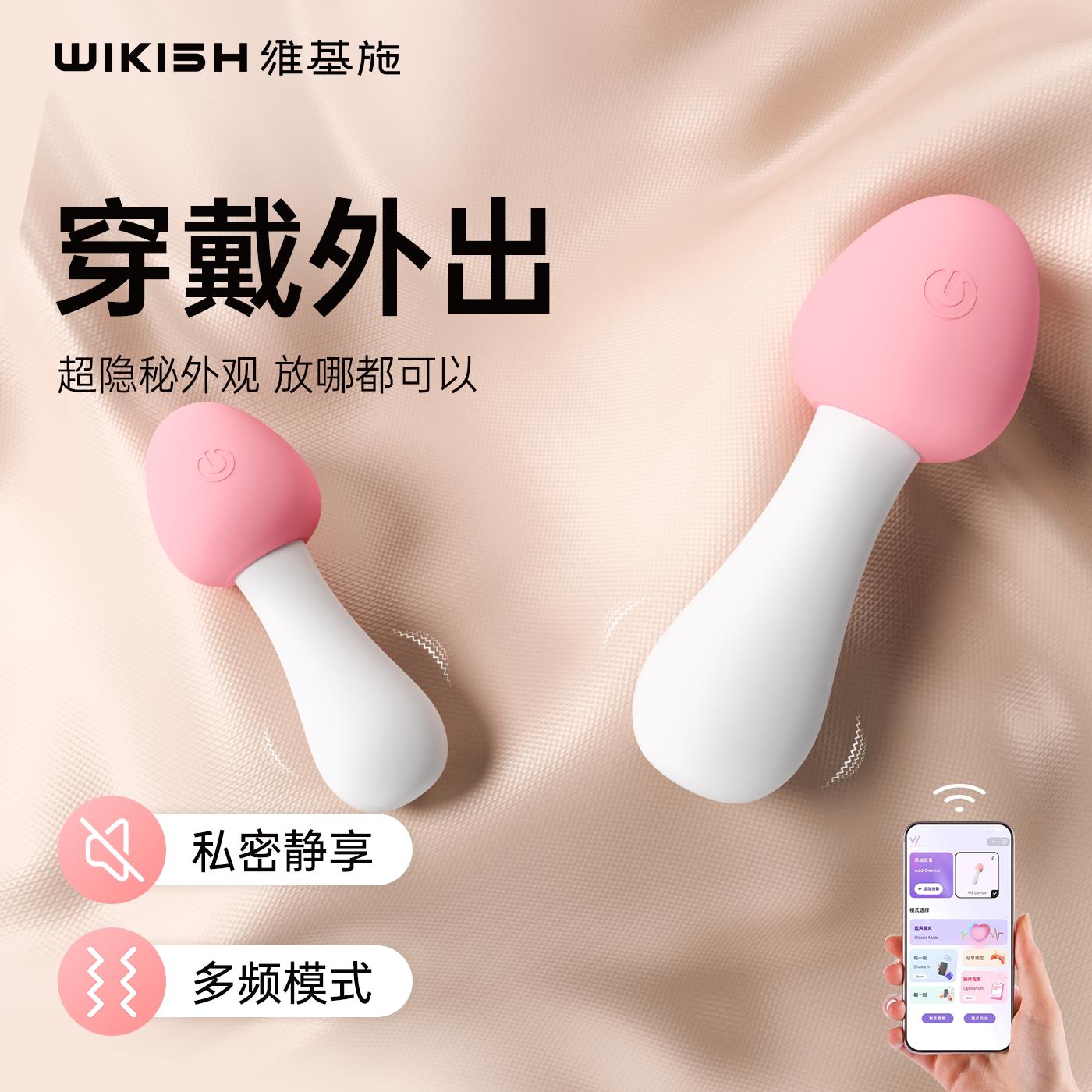 异地遥控无线迷你小蘑菇跳蛋女性私处专用情趣玩具阴蒂高潮自慰器