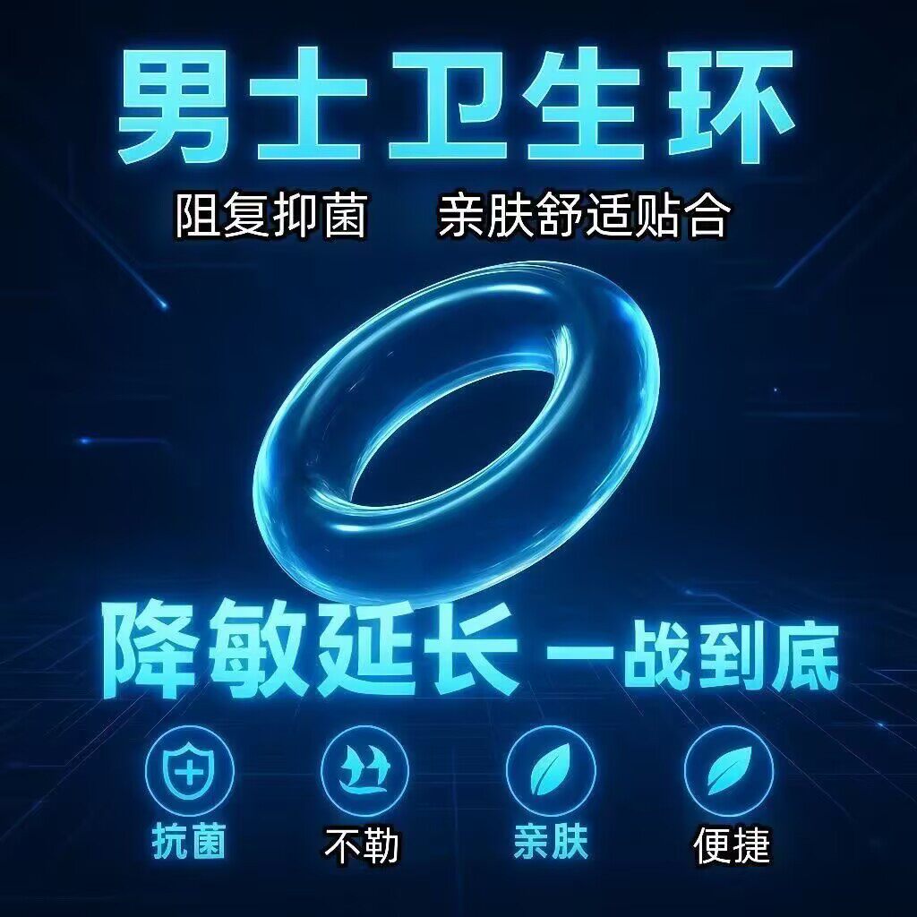 锁精环男用一次性硅胶阴茎套穿戴式房事延时助爱防射神器情趣道具