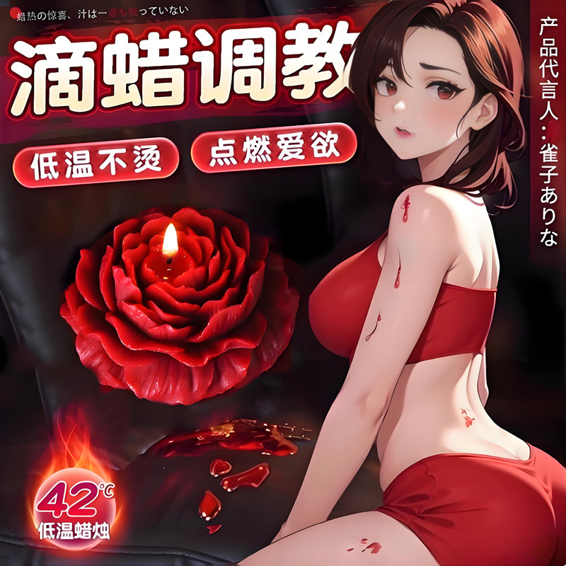sm情趣用品低温蜡烛氛围感香薰夫妻另类调情神器房事助爱辅助道具