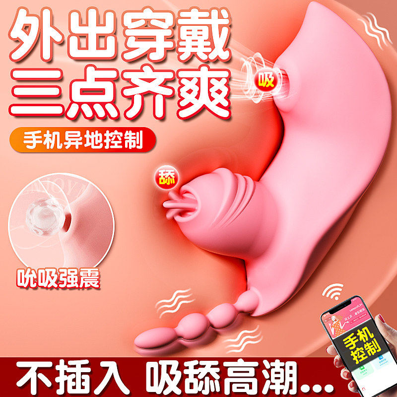 女用外出隐形穿戴跳蛋远程APP控制成人女性私处自慰神器舌舔玩具