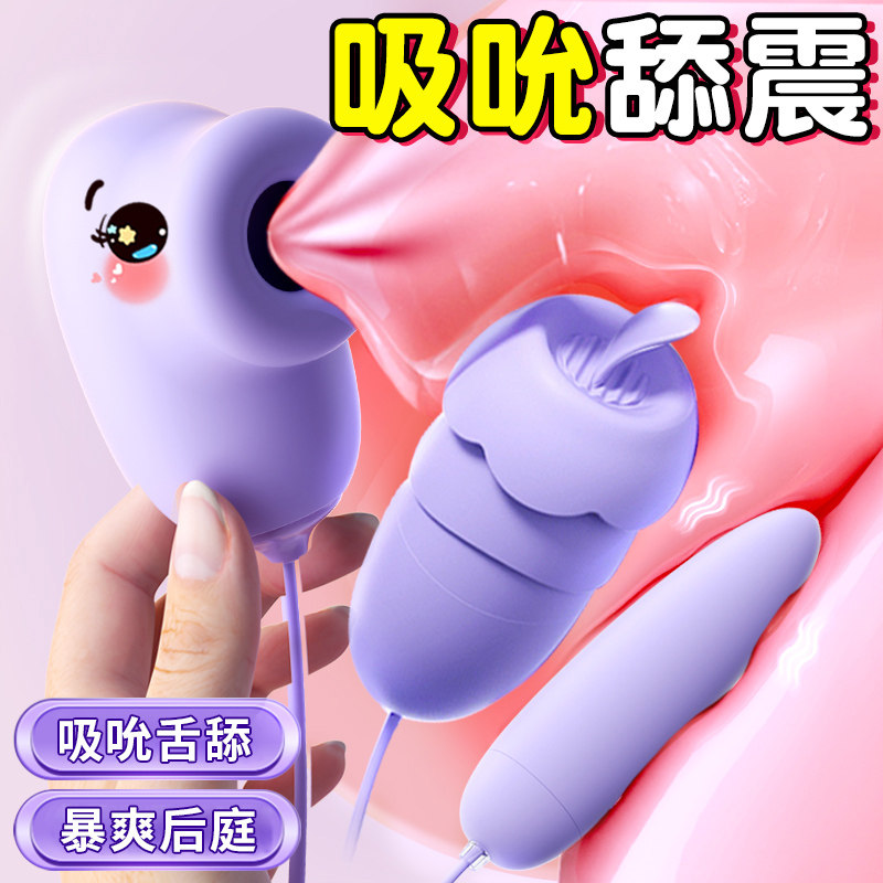 情趣跳蛋弹女用吸吮阴蒂自慰神器插入式高潮震动棒女性专用小玩具