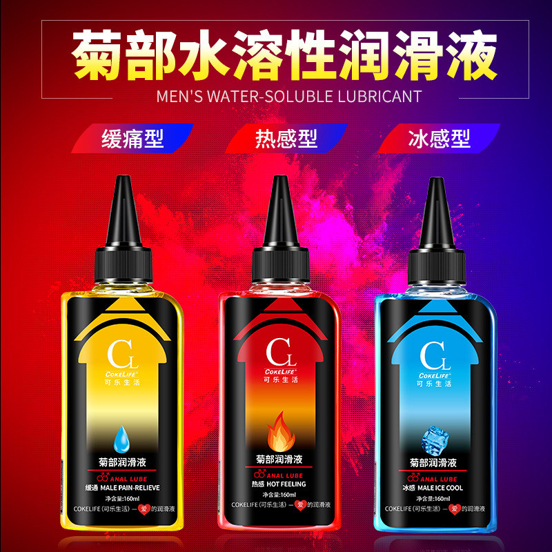 男士情趣用品后庭开发松弛缓痛润滑液gay男同志约会专用助爱道具