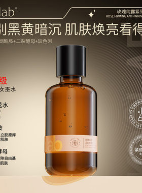 kb.lab玫瑰纯露紧致抗皱水二裂酵母湿敷水亮肤水淡纹精华液护肤品