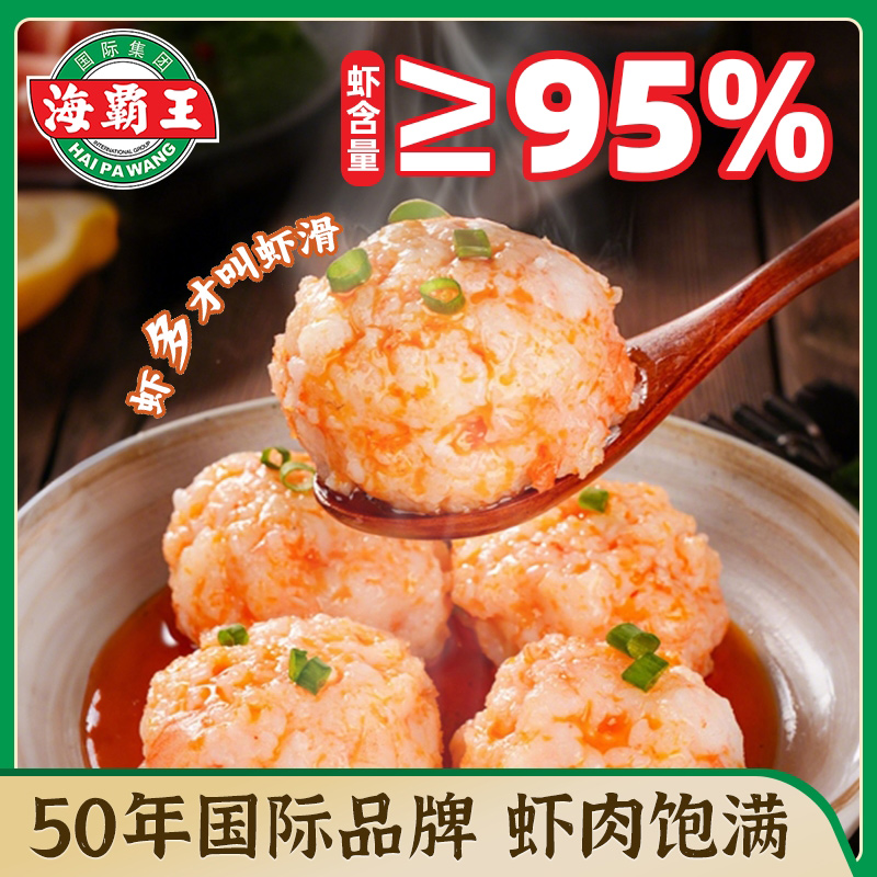 海霸王虾滑纯青虾新鲜大颗粒虾饼丸虾球虾仁营养儿童早餐火锅食材