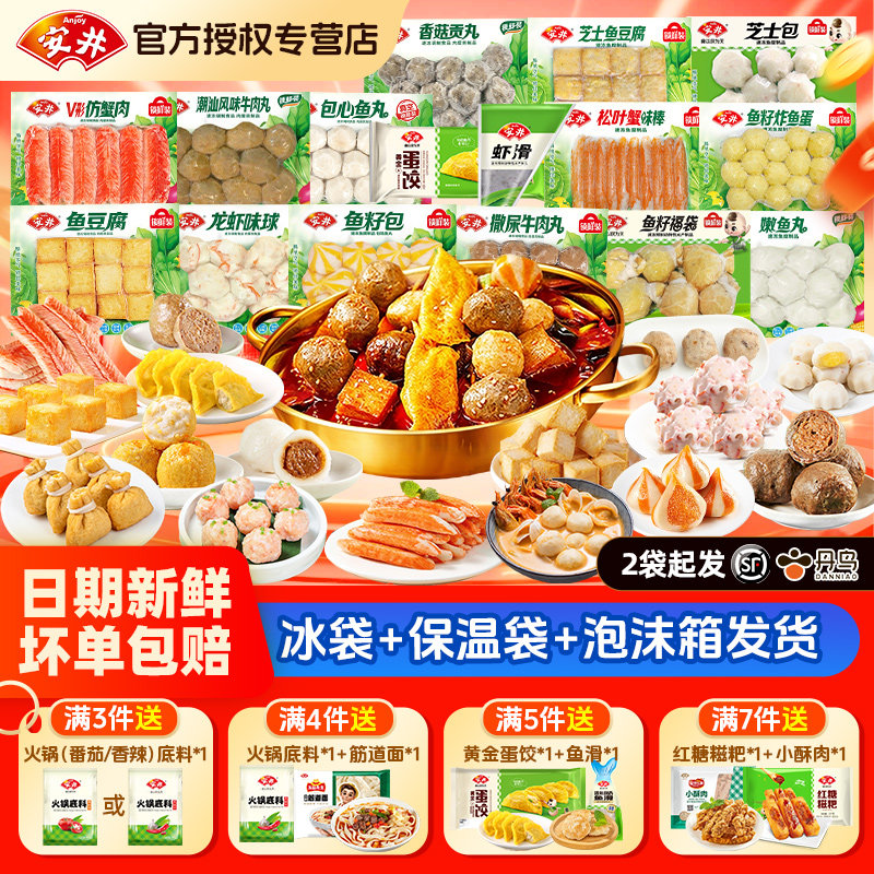 安井火锅丸子食材福袋鱼籽包鱼豆腐鱼丸蛋牛肉丸虾滑球蟹柳麻辣烫