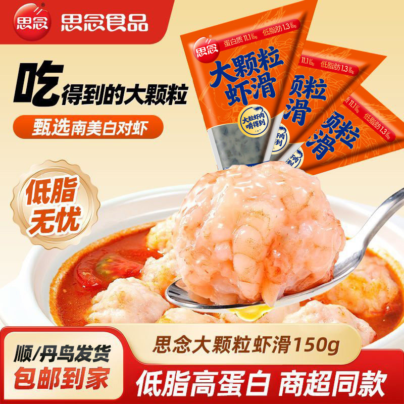 大颗粒虾滑150g半成品食材图片