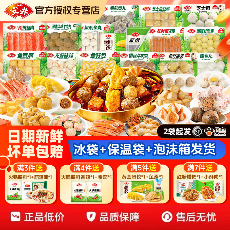 安井火锅丸子食材买越多送越贵图片