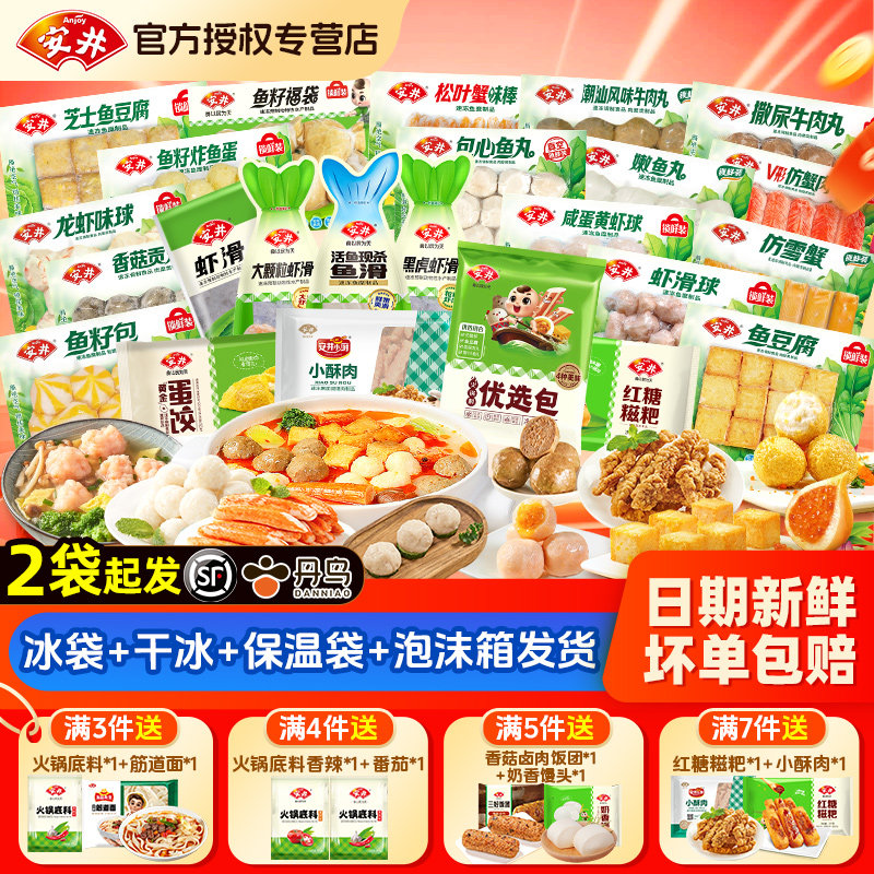 安井火锅丸子食材买越多送越好图片