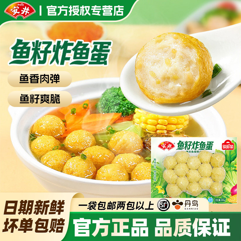 安井鱼籽炸鱼蛋200g锁鲜装火锅丸子食材鱼豆腐鱼籽包关东煮麻辣烫