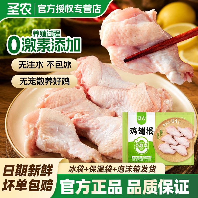 圣农鸡翅根新鲜速冻商用批发图片