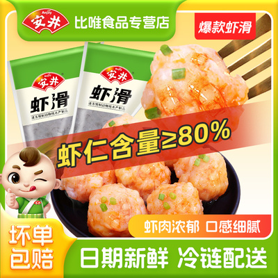安井虾滑火锅食材涮品挤袋大颗粒虾仁虾饼冷冻半成品麻辣烫关东煮