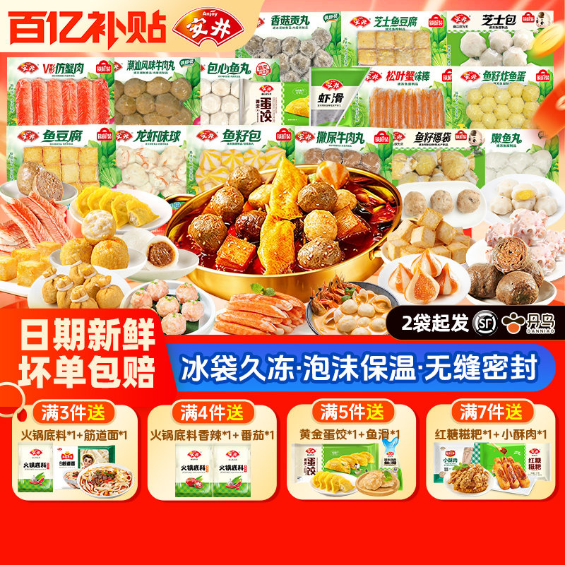 安井火锅丸子鱼豆腐福袋鱼籽包鱼丸蛋贡丸虾滑球蟹柳棒麻辣烫食材
