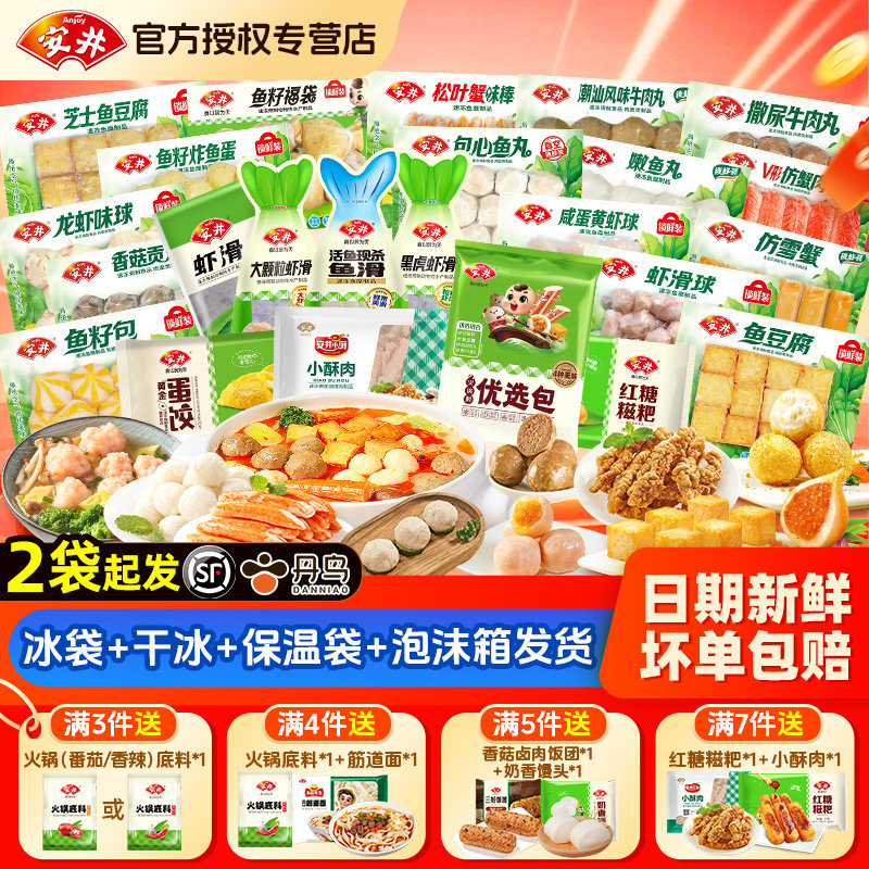 安井火锅丸子鱼豆腐鱼籽包福袋撒尿牛肉丸蟹柳棒龙虾球麻辣烫食材