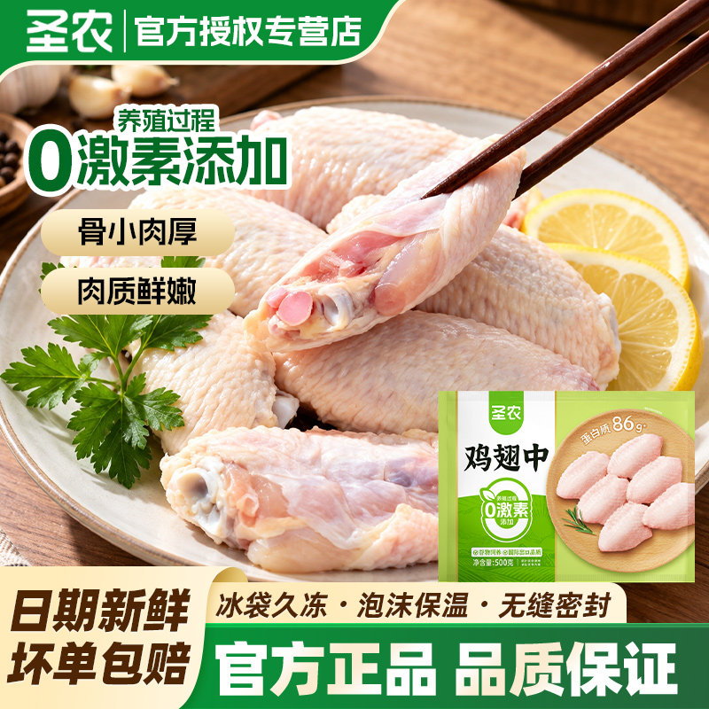 圣农鸡翅中翅膀新鲜生冷冻烧烤鸡肉可乐大鸡翅半成品食材商用批发