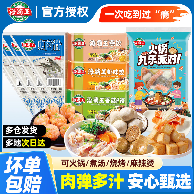 海霸王火锅套餐虾滑火锅饺虾饺香菇饺燕饺全家福火锅丸关东煮食材