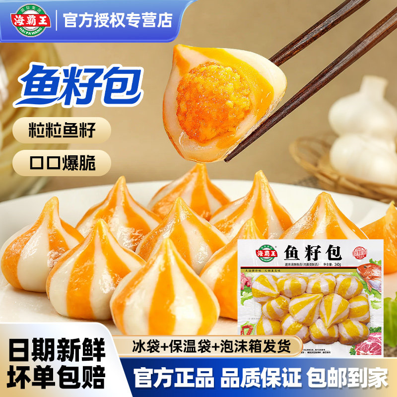 海霸王鱼籽包心丸夹心鱼丸火锅丸子类烧烤关东煮半成品麻辣烫食材图片