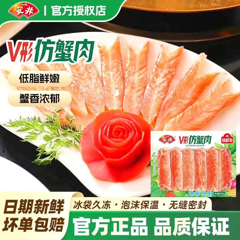 安井V形仿蟹肉v型蟹柳蟹肉蟹棒火锅丸子食材麻辣烫关东煮必备组合