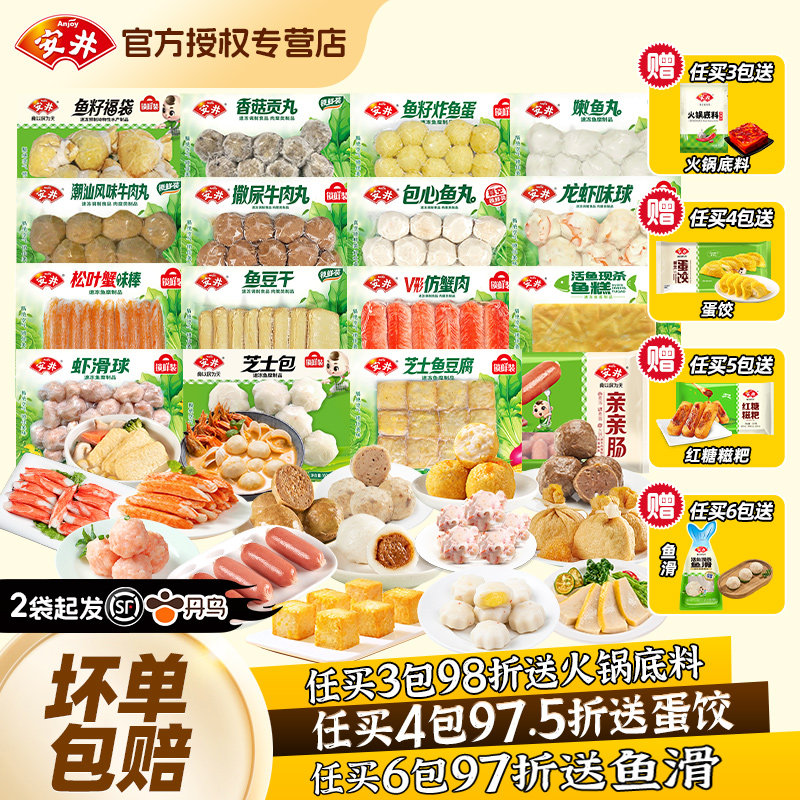 安井火锅丸子鱼豆腐福袋鱼籽包鱼蛋撒尿牛肉丸龙虾滑球麻辣烫食材