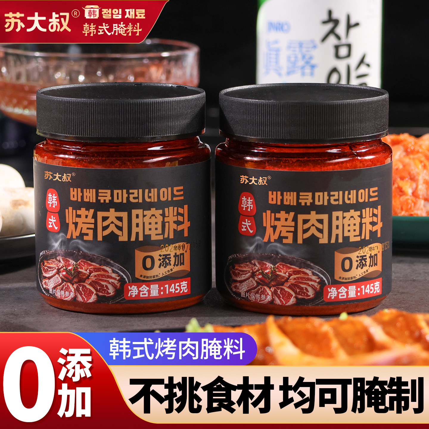 韩式烤肉腌料五花肉牛肉烧烤肉类专用腌制调料黑椒牛排腌料家用