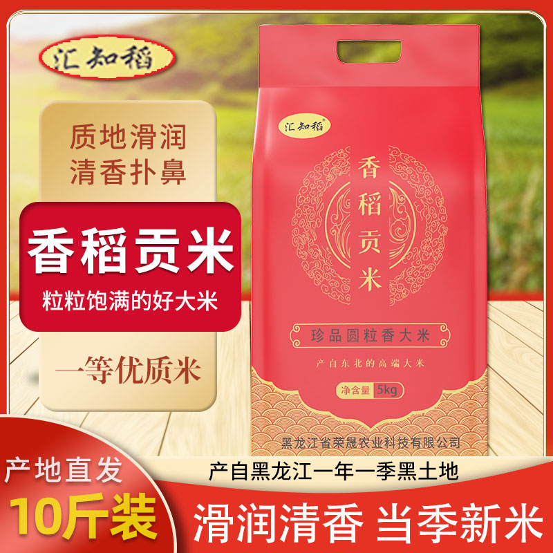 东北黑龙江珍珠米当季农家粳米新米5斤装10斤装东北大米圆粒米粥