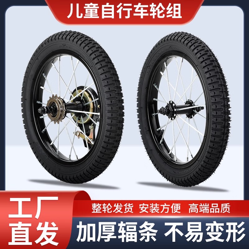 适用于永久儿童自行车轮组12/14/16/18/20寸自行车轮子童车车轮整