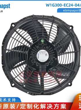 W1G300-EC24-04/AF01 ebmpapst 轴流风机 26V 255W