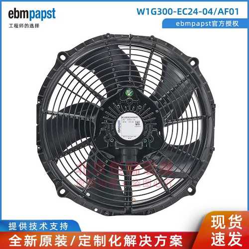 W1G300-EC24-04/AF01 ebmpapst 轴流风机 26V 255W