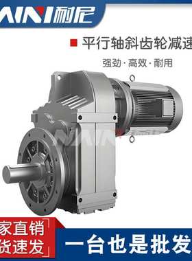 FAZ小法兰斜齿轮减速机FAZ37 47 57 67 77 87 97平行轴齿轮减速机