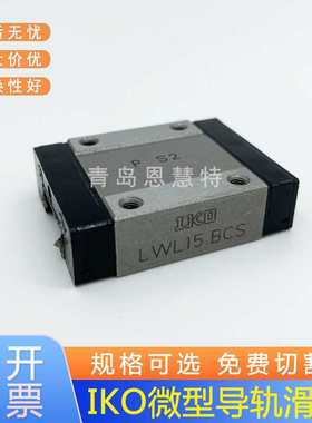 IKO直线短型导轨滑块LWLC5B 7B 9B LWLC12B LWLC15B 20B LWLC25B