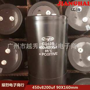 江海jianghai原装 450v8200uf 90×160mm CD135 螺丝脚电解电容
