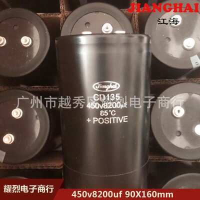 江海jianghai原装 450v8200uf 90×160mm CD135 螺丝脚电解电容