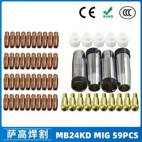跨境MB24KD保护嘴气保焊枪配件MIG分配器24KD保护套导电咀59PCS